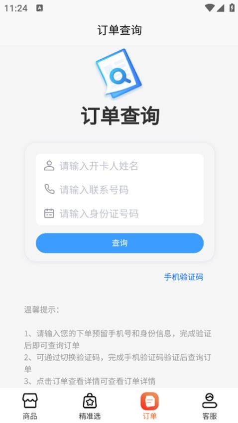 流量卡办理方舟平台(5)