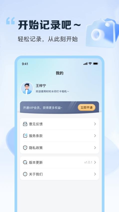 时时打卡定位水印相机(3)