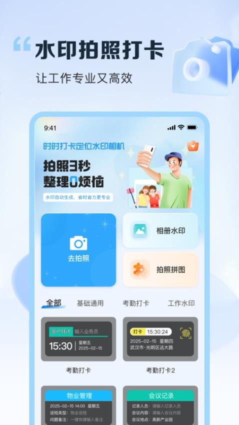 时时打卡定位水印相机(4)