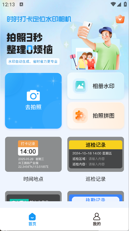 时时打卡定位水印相机(5)