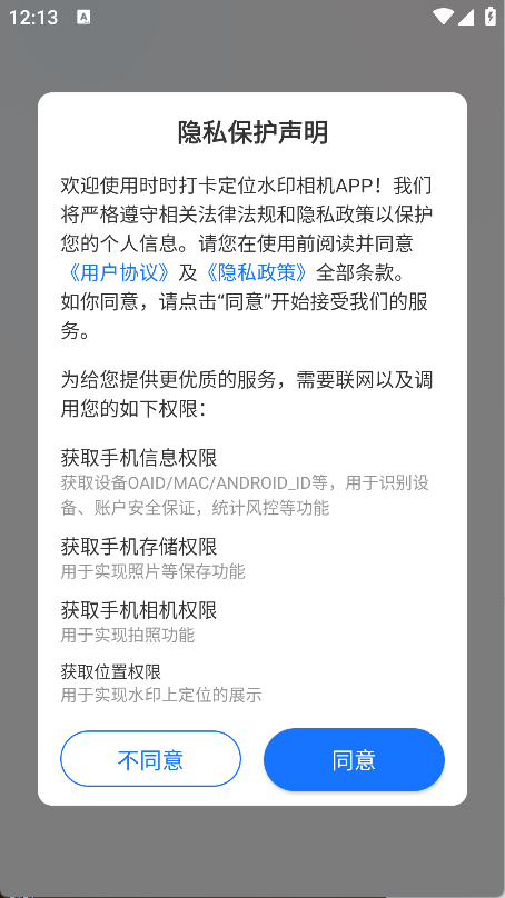 时时打卡定位水印相机(6)