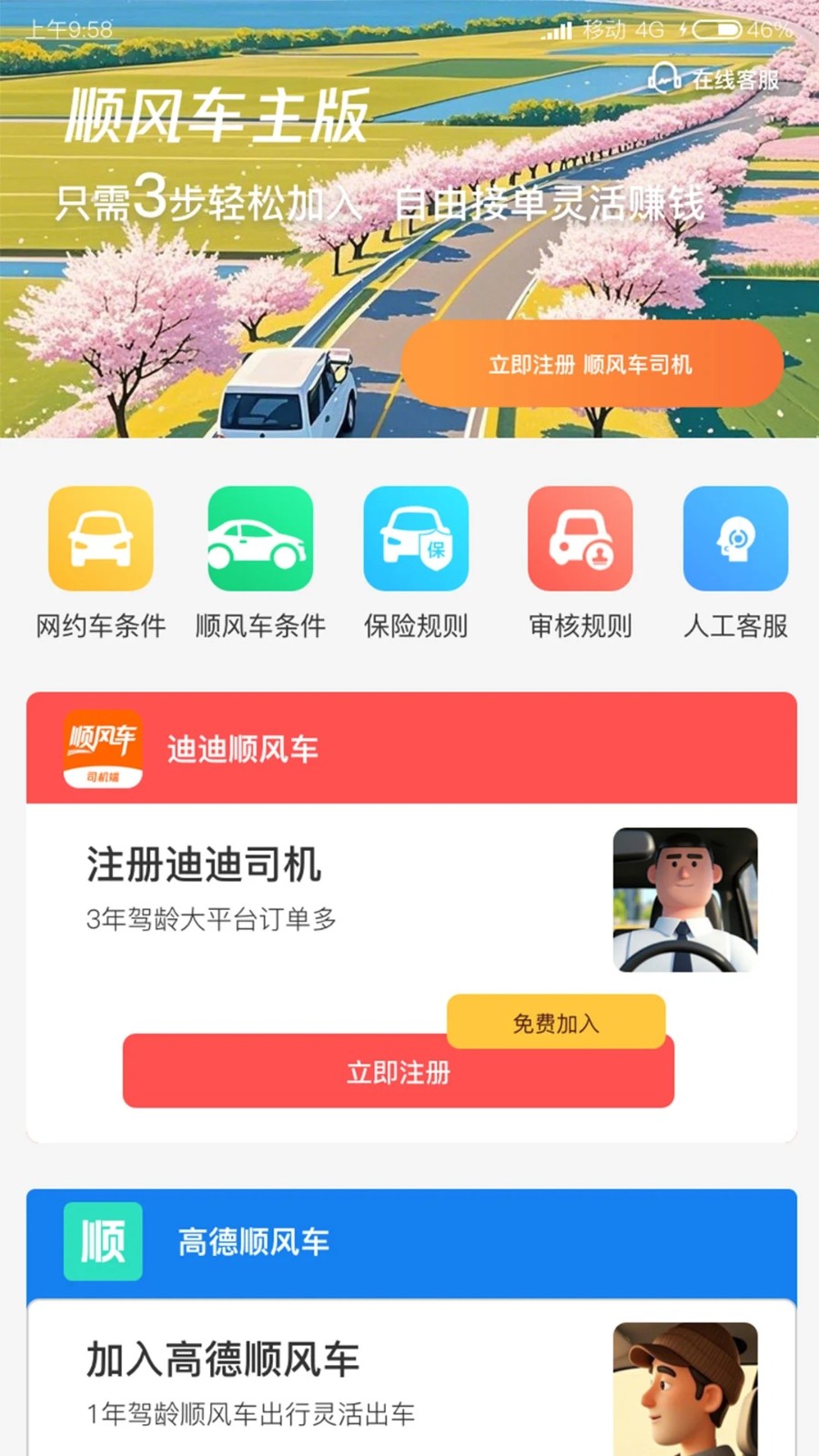 怎样才能注册顺风车