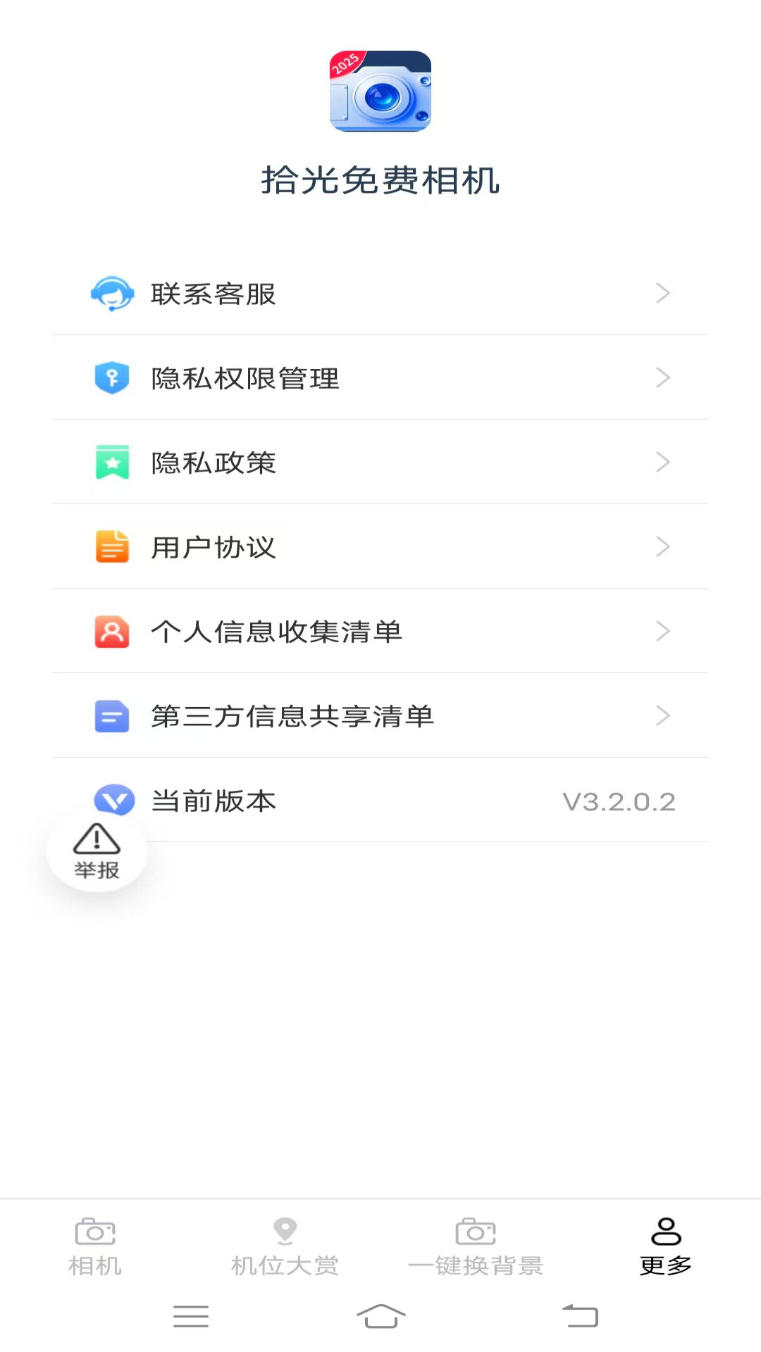 拾光免费相机(1)