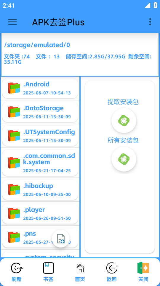 APK去签Plus(2)