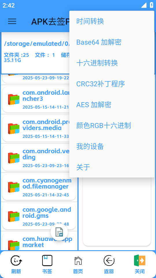 APK去签Plus(3)