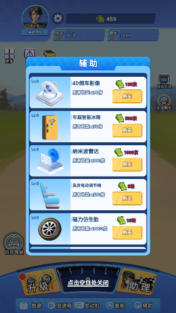我的急速人生(1)
