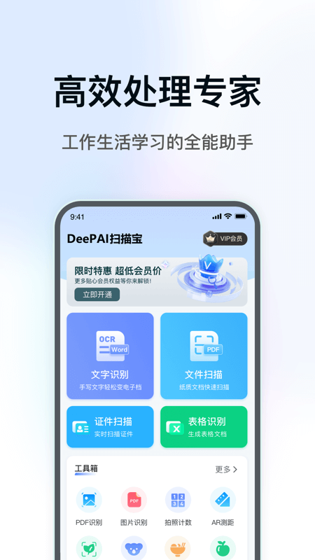 DeePAI扫描宝(4)