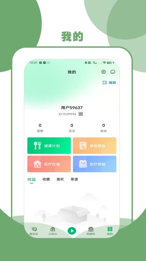 伍疗(2)
