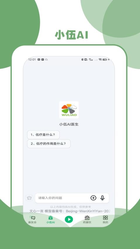 伍疗(3)
