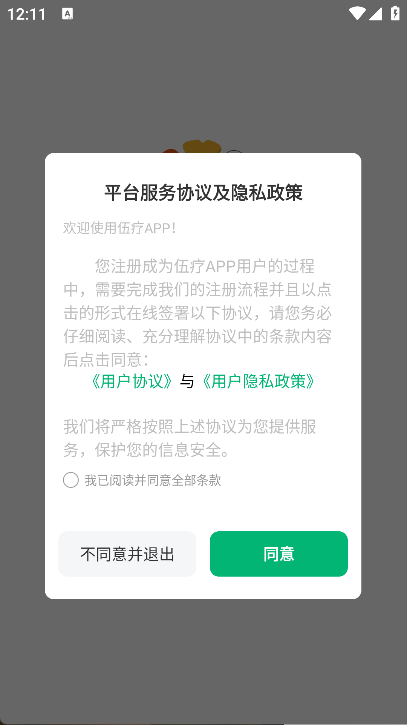 伍疗(6)