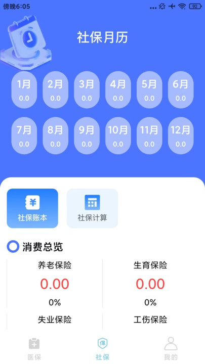 医保计算助手(2)
