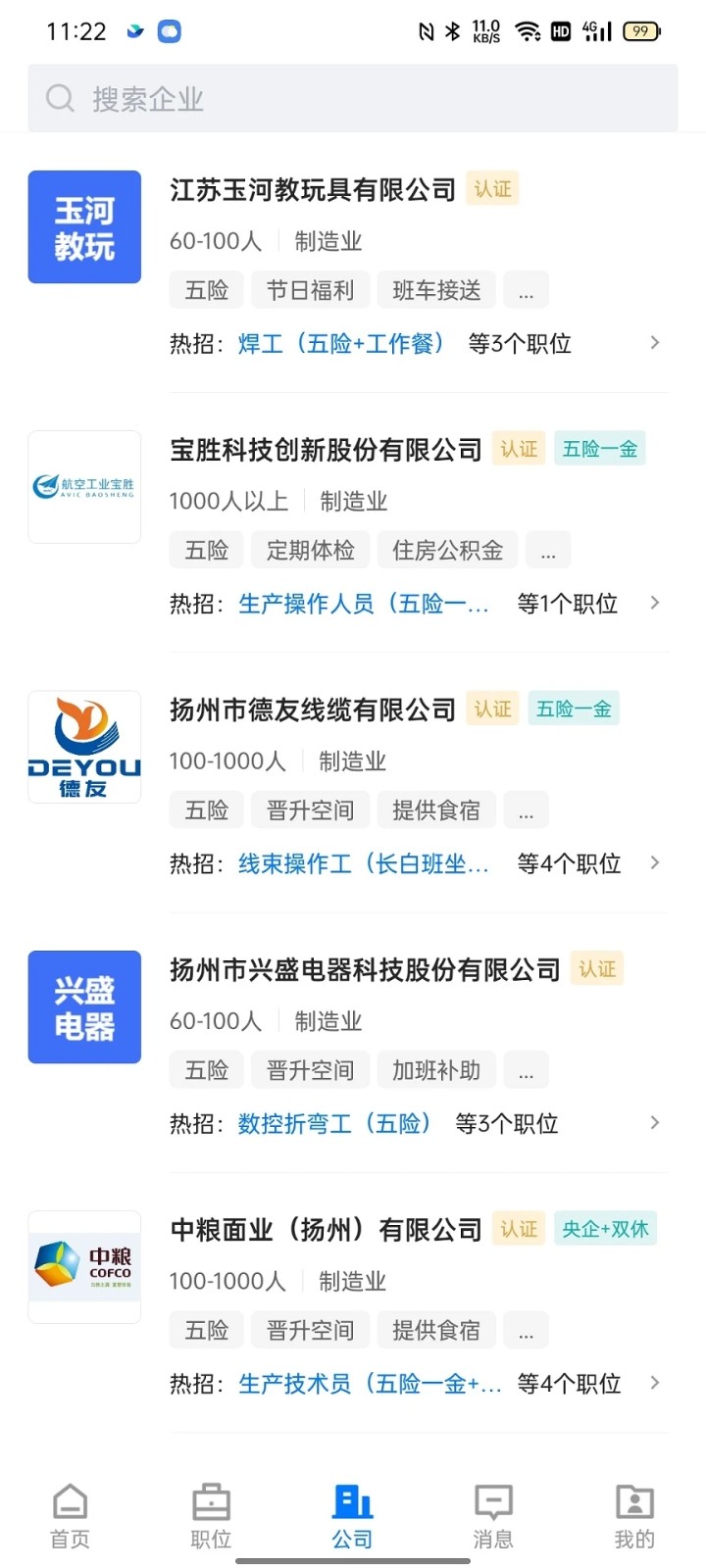 宝应直聘(1)