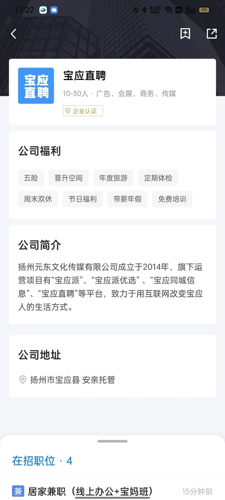 宝应直聘(2)