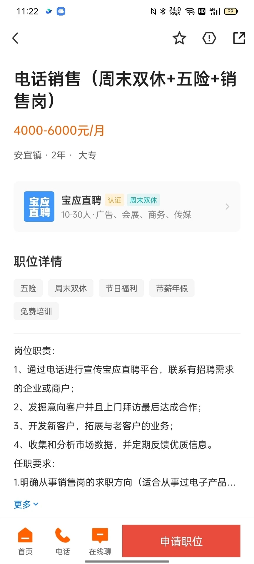 宝应直聘(3)