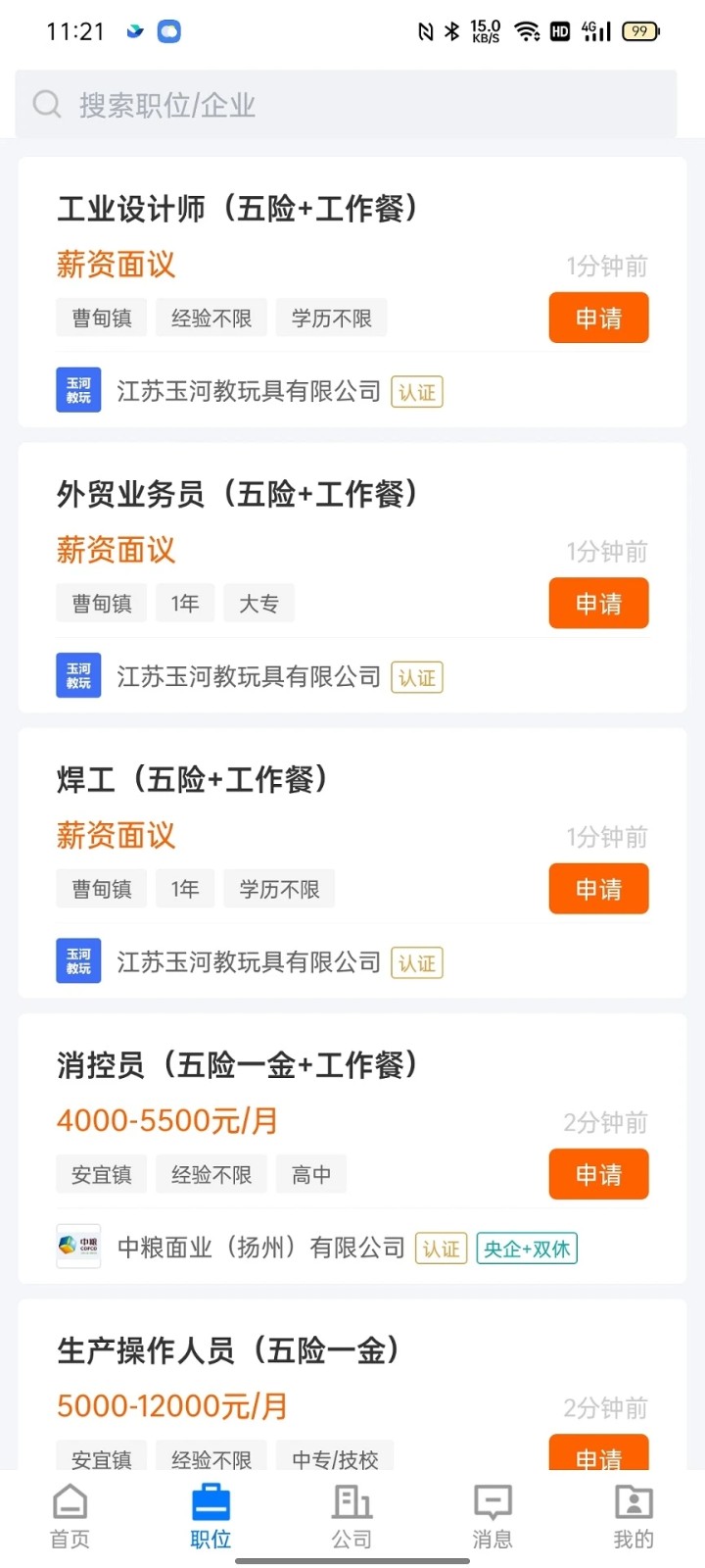 宝应直聘(4)