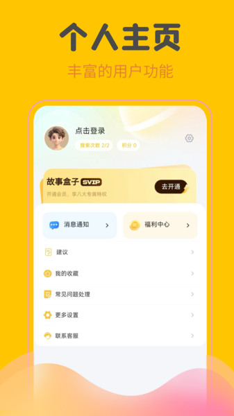 故事盒子(2)