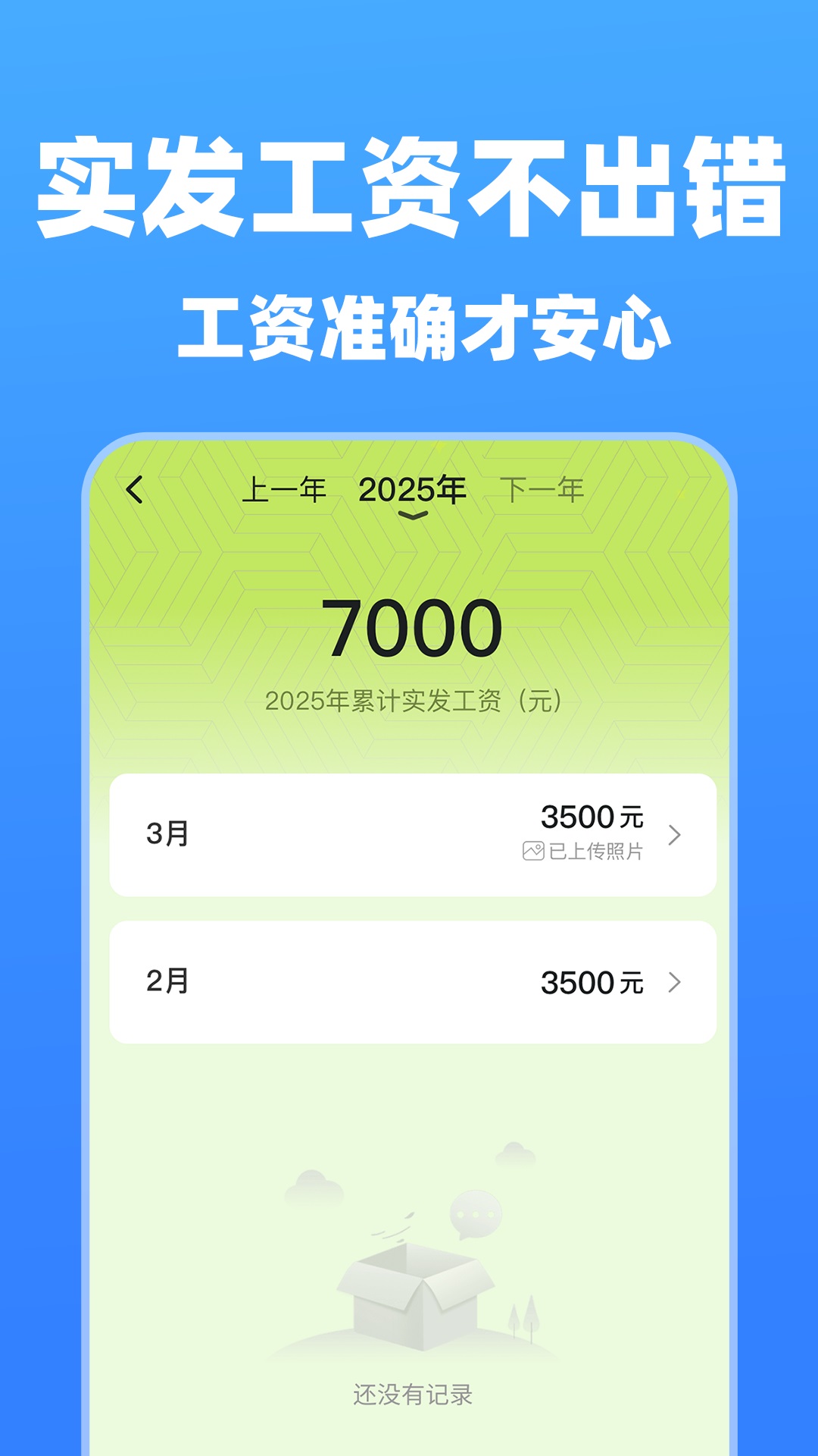 小时工记工管家(3)