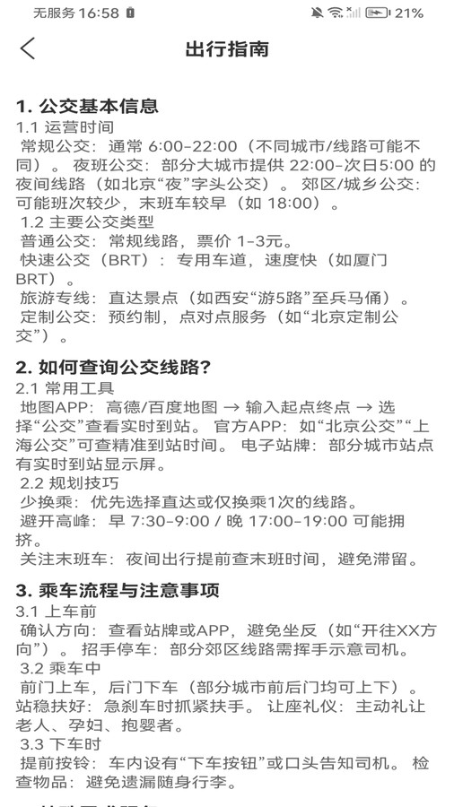 公交上车码(3)