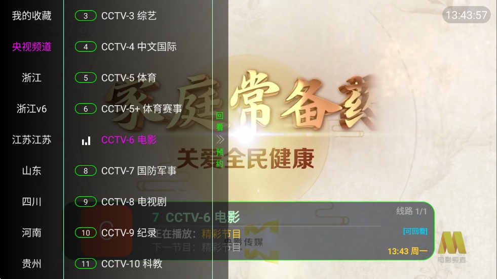 家视TV(3)