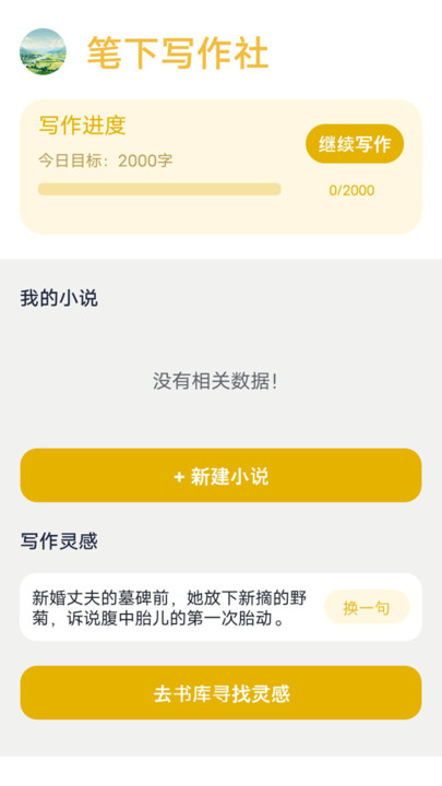 笔下文学社(3)