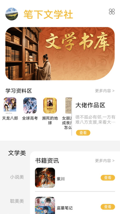 笔下文学社(4)