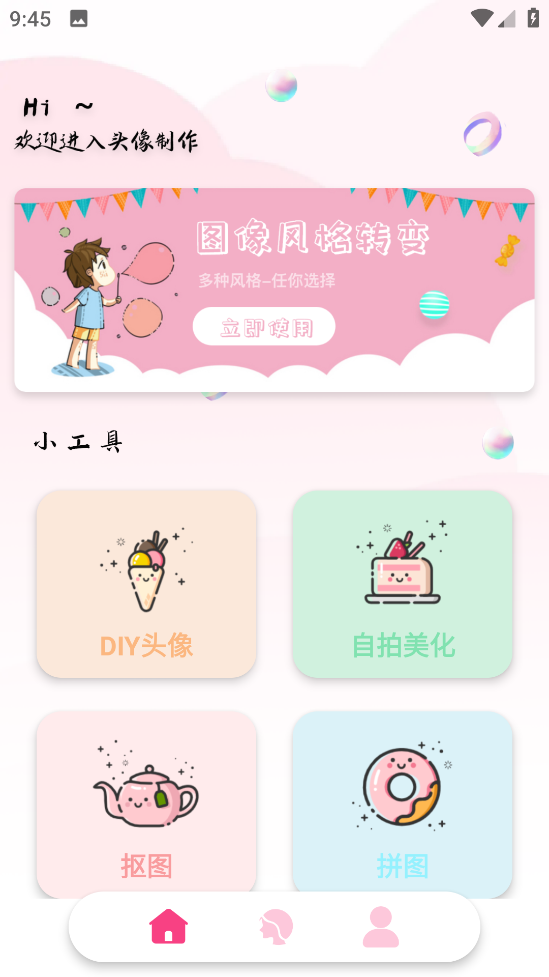 百变魔图秀(2)