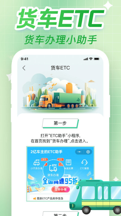 免费ETC高速助手(1)