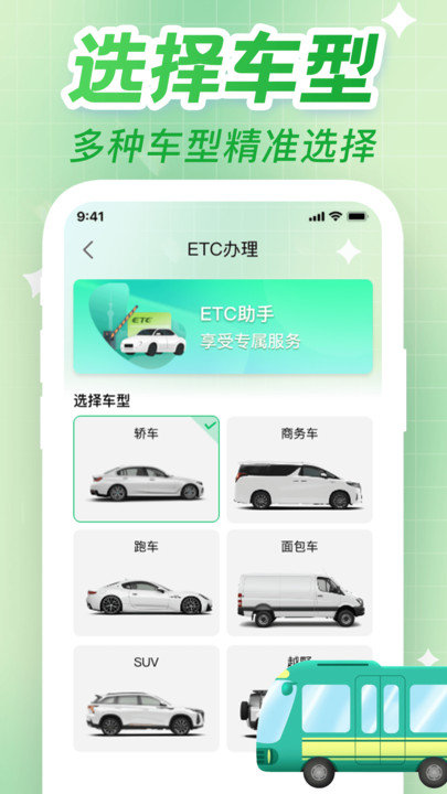 免费ETC高速助手(2)