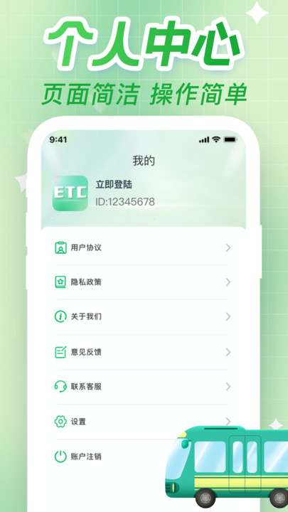 免费ETC高速助手(3)