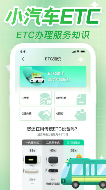免费ETC高速助手(4)