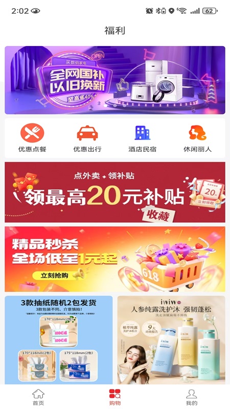 脚印会员_截图p3