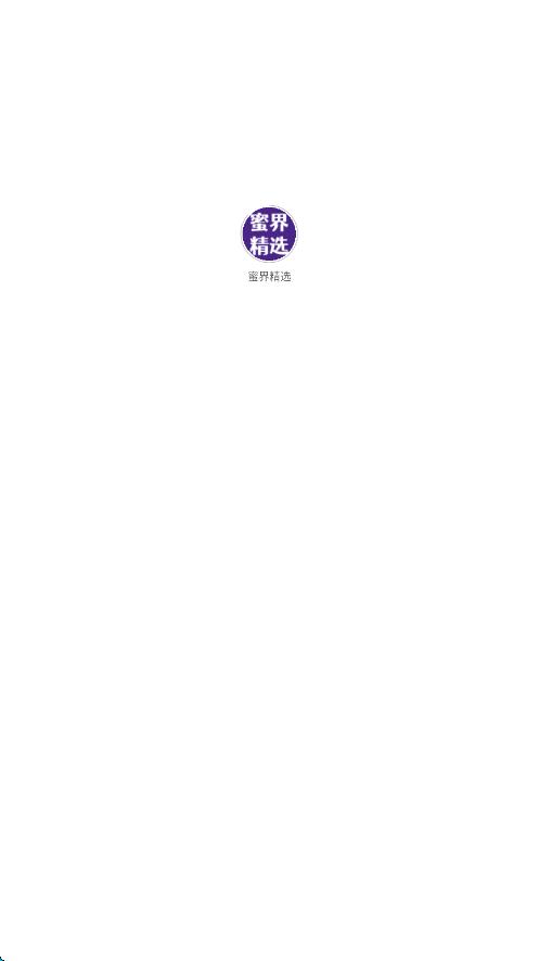 蜜界精选_截图p3