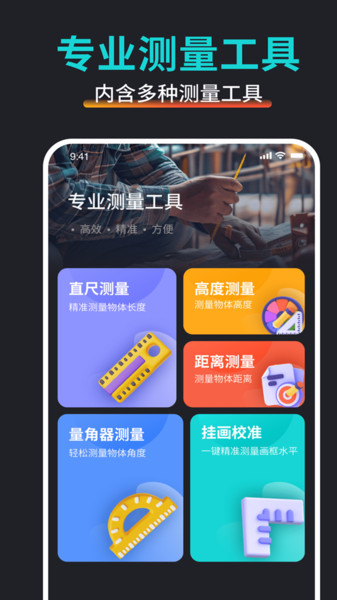 万能尺子测量工具app