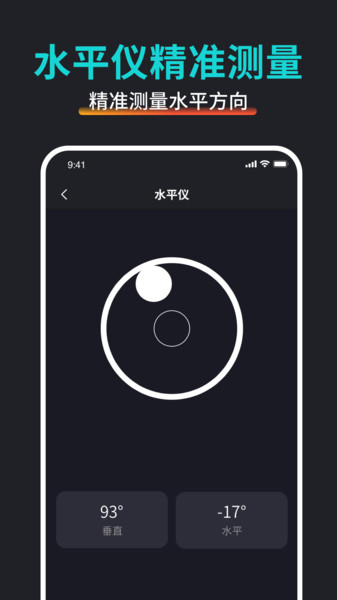 万能尺子测量工具app
