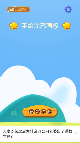 手绘涂鸦画板app
