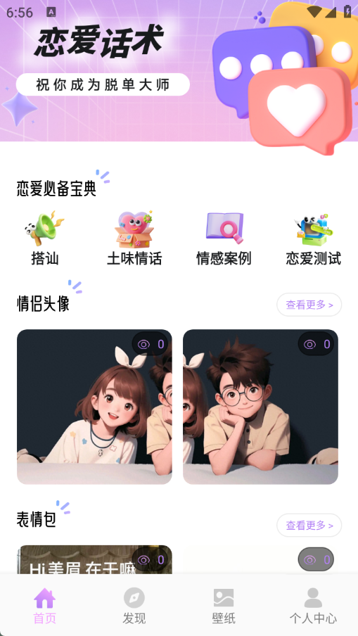 tavo聊天技巧app