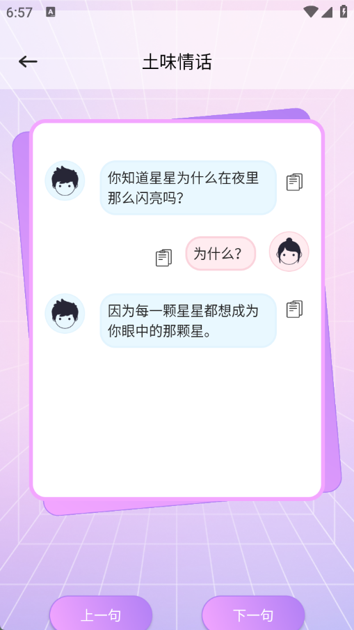 tavo聊天技巧app