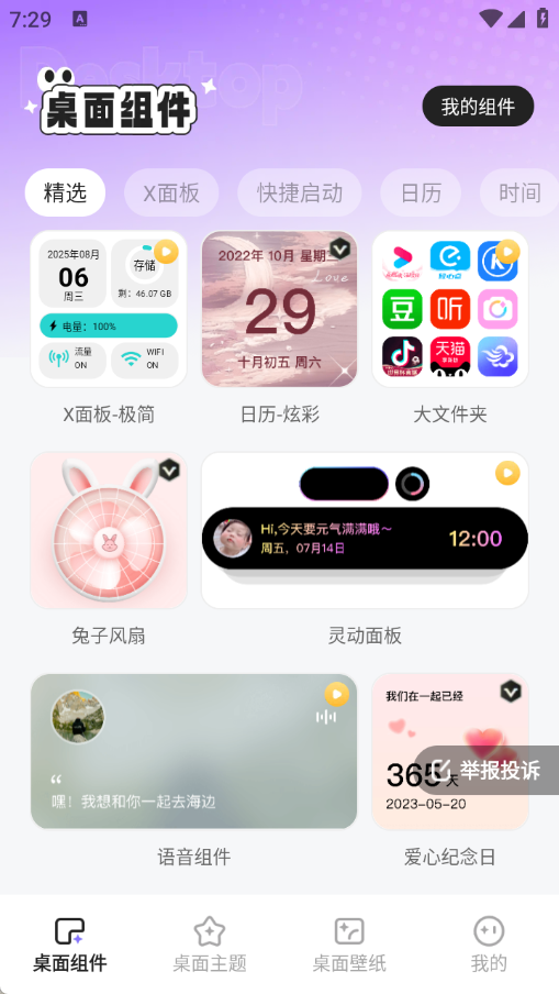 悦动桌面壁纸app