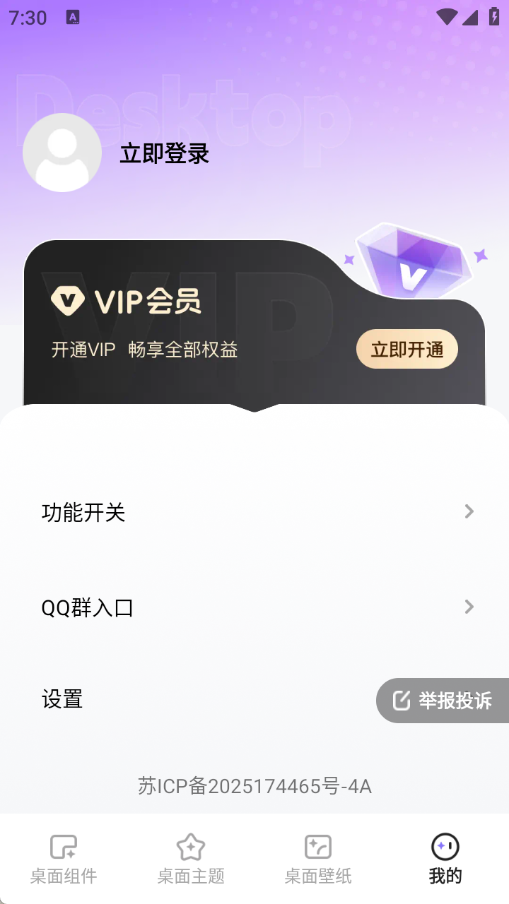 悦动桌面壁纸app