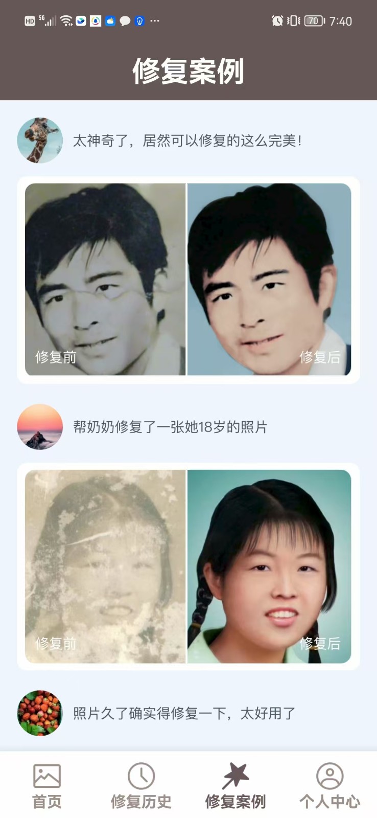 照片修复恢复app