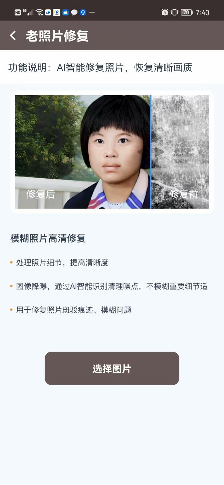 照片修复恢复app