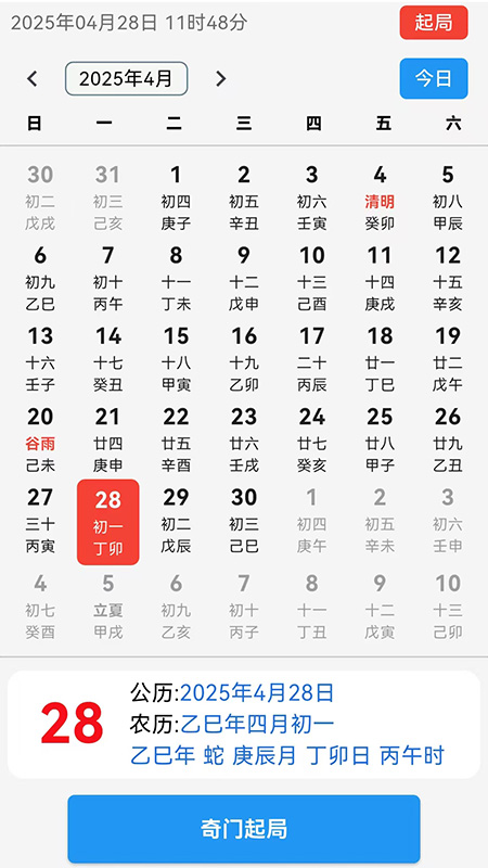 奇门精研app