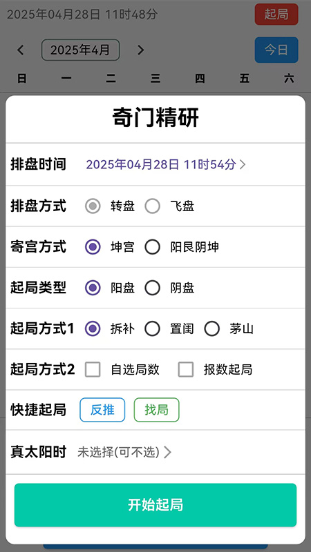 奇门精研app