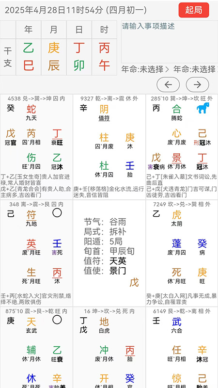 奇门精研app