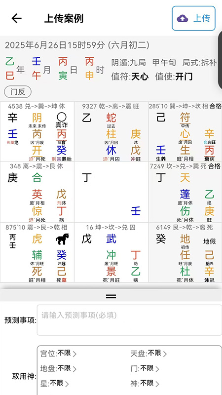 奇门精研app