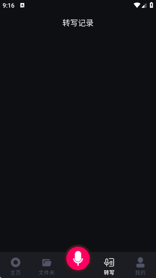 智能录音大师app