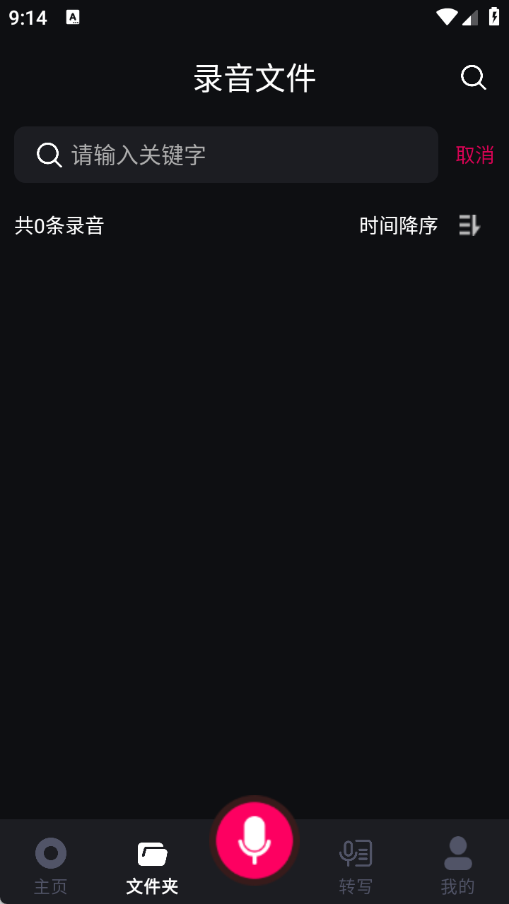 智能录音大师app