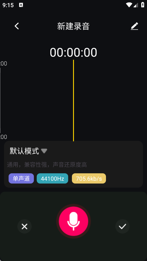 智能录音大师app