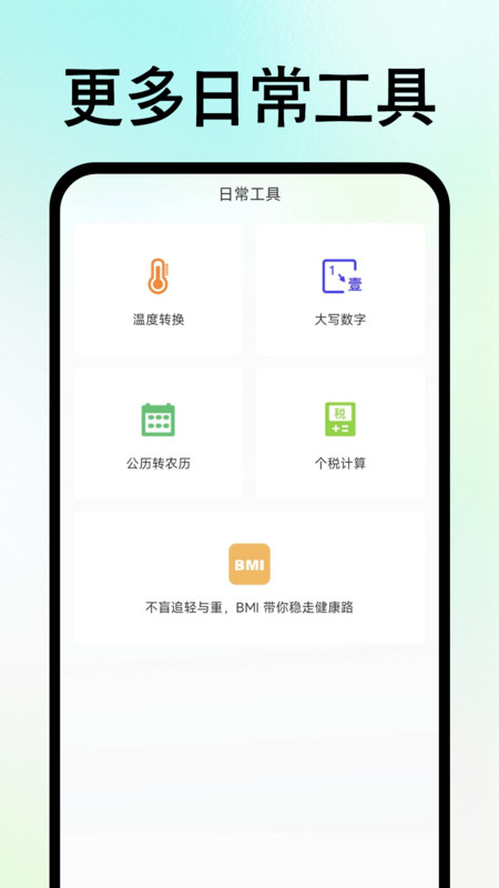 智算免费计算器app