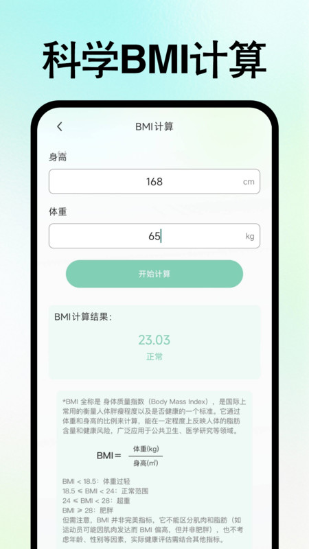 智算免费计算器app